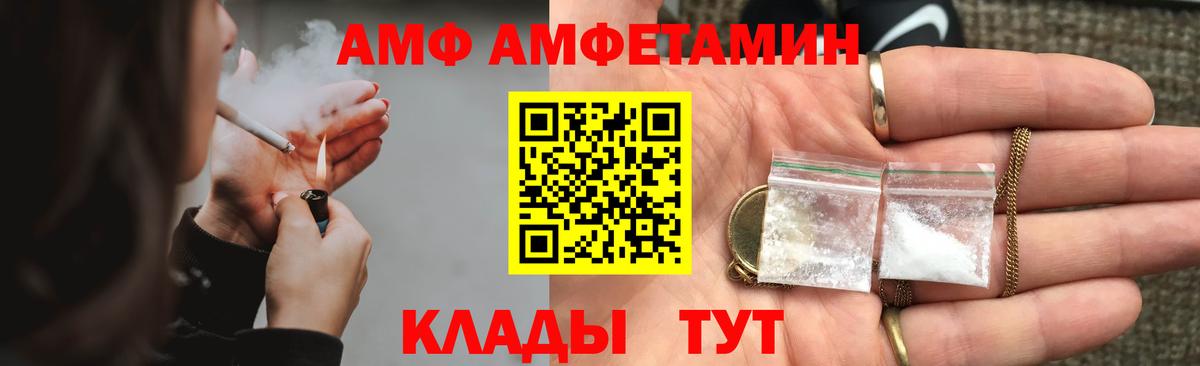 Амфетамин 97%  Вход с VPN  АМФ  Благовещенск  АМФЕТАМИН 