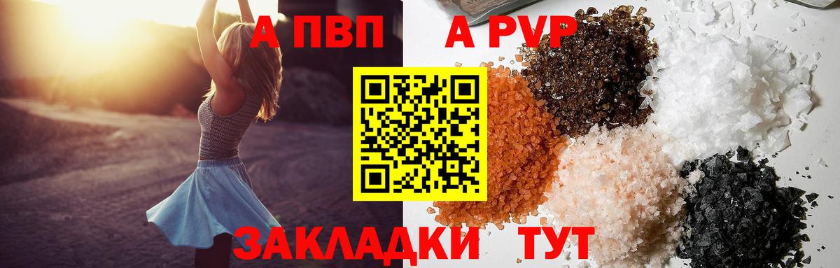 где найти   Вход с VPN  Благовещенск  APVP СК КРИС  APVP мука  APVP Соль  A PVP 