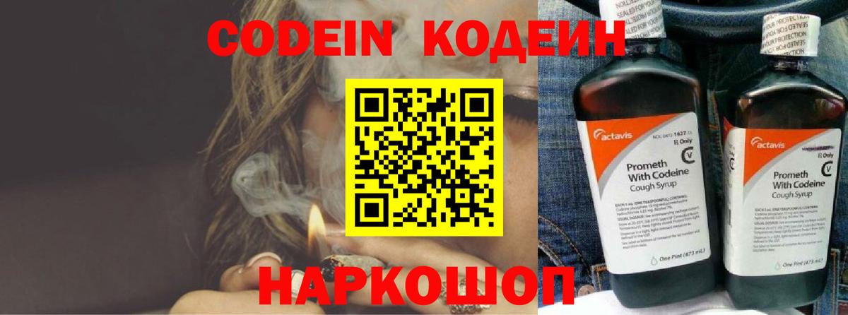 Кодеин напиток Lean (лин)  Вход с VPN  Благовещенск 