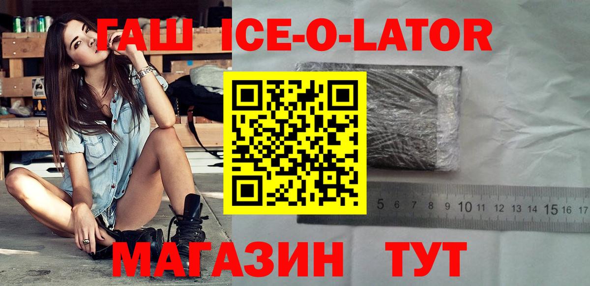 Благовещенск  ГАШ Ice-O-Lator  Гашиш  что такое   Вход с VPN  ГАШИШ VHQ 