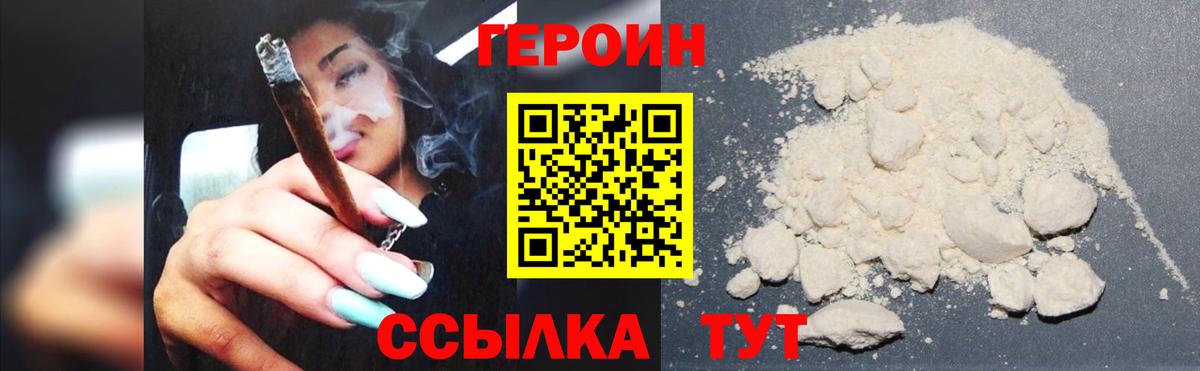 Благовещенск  Героин  Вход с VPN  ГЕРОИН герыч 