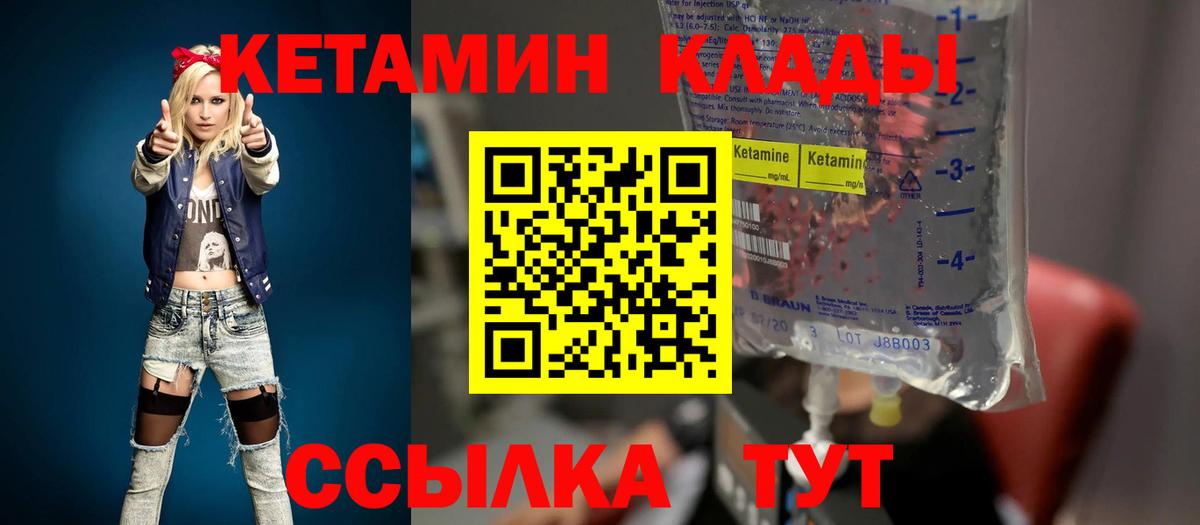 КЕТАМИН ketamine  Кетамин ketamine  Вход с VPN  Благовещенск 