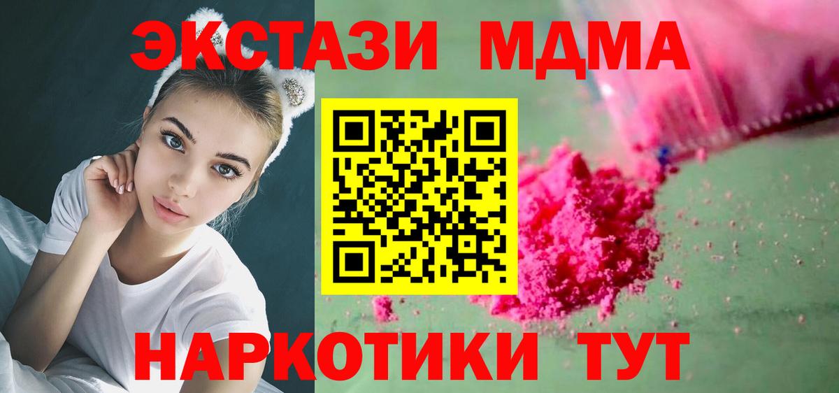 MDMA crystal  Вход с VPN  MDMA Molly  МДМА  Благовещенск 