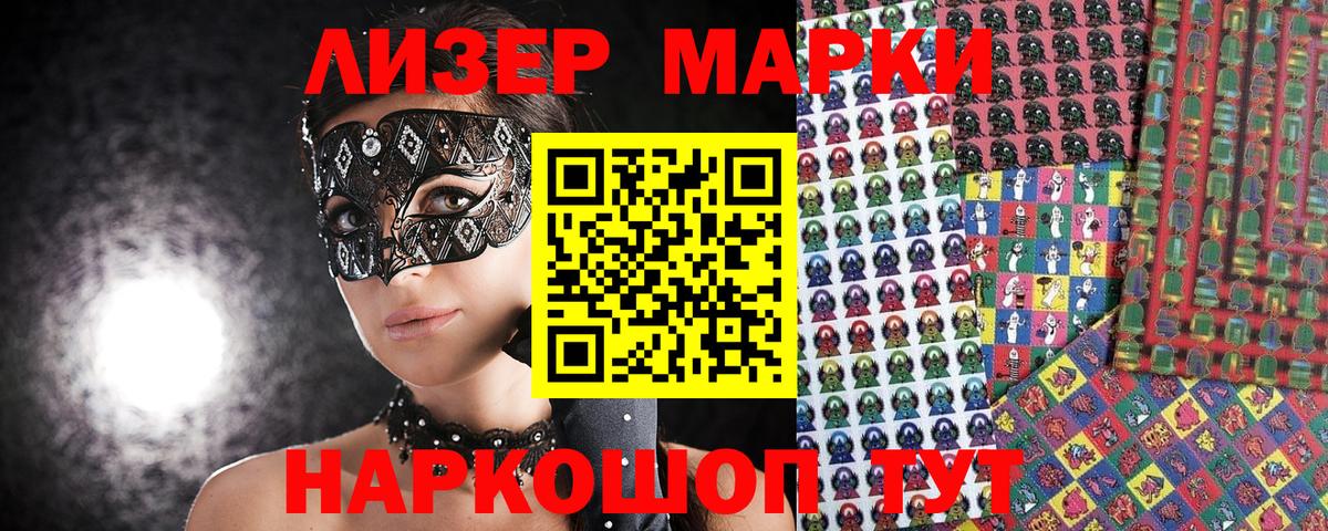 Марки NBOMe 1,5мг Благовещенск